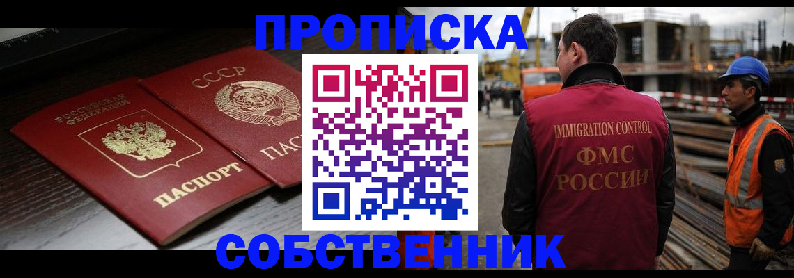 прописка поиск в Отрадном