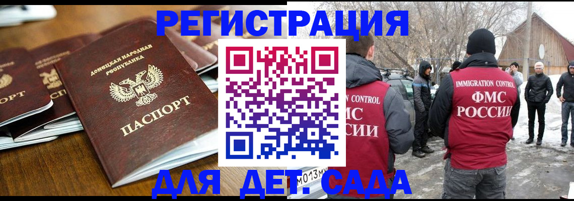 прописка ребенка в Отрадном