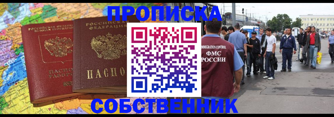 временная регистрация законно в Отрадном